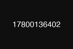 17800136402